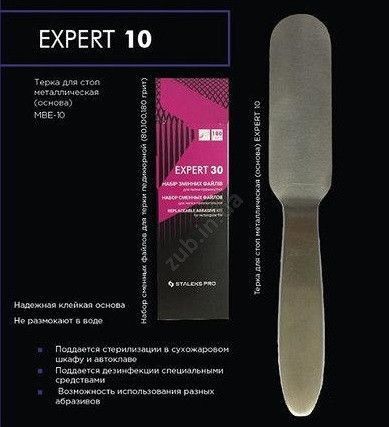 Терка-основа для стоп Staleks металлическая EXPERT 10 1337754461 фото